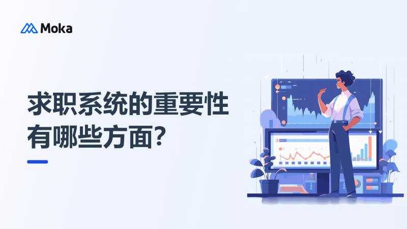 求职系统