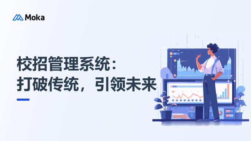 校招管理系统