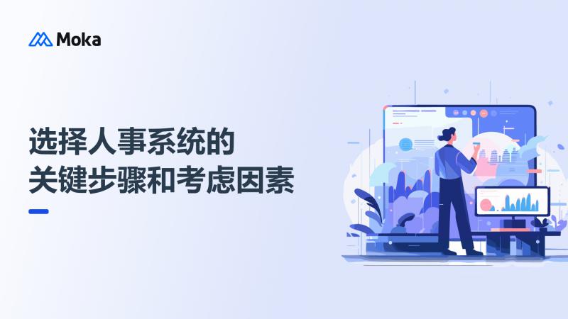 人事系统