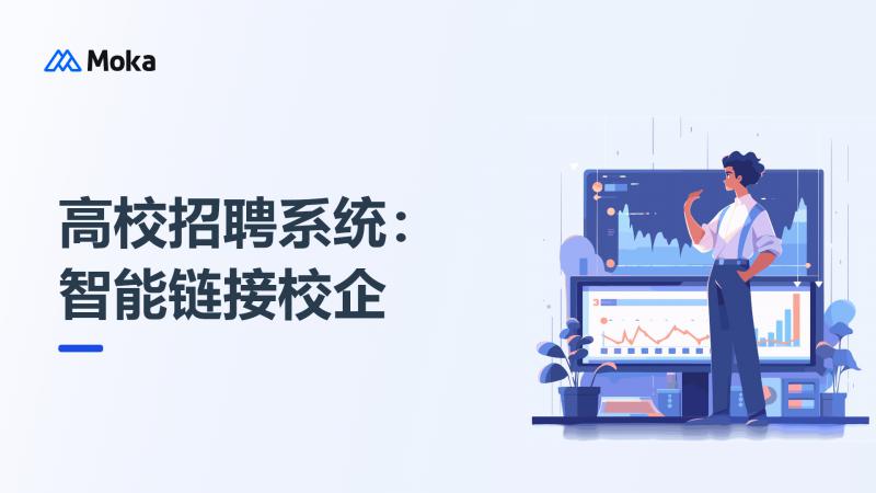 高校招聘系统