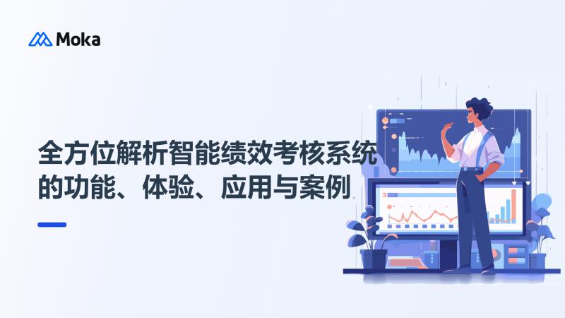 智能绩效考核系统排行榜