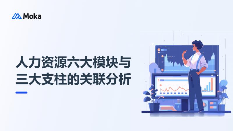 人力资源管理
