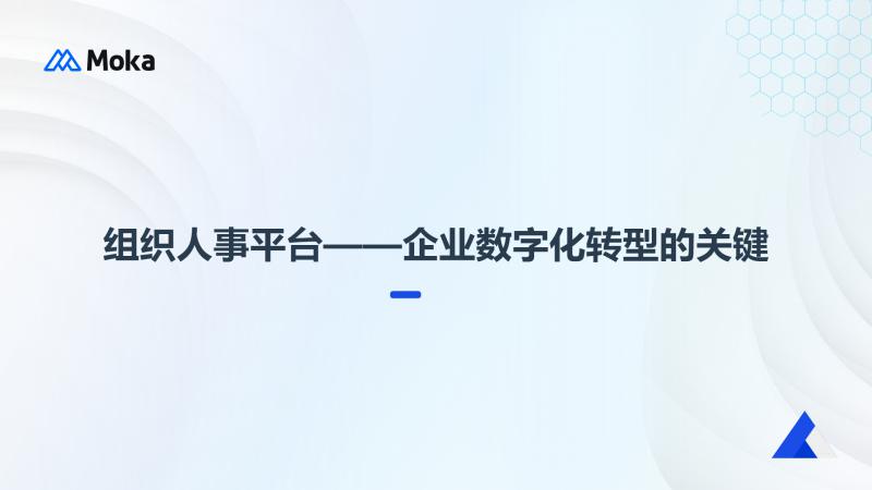 组织人事平台