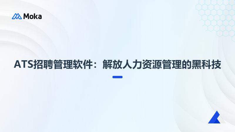 人力资源管理