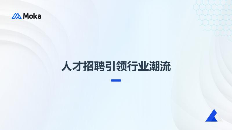 人才招聘