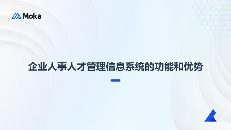 人事人才