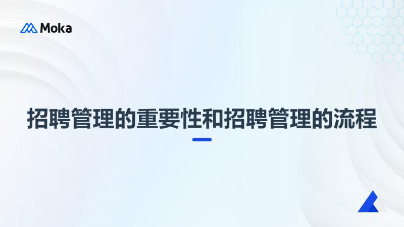 企业智能化人才招聘管理系统