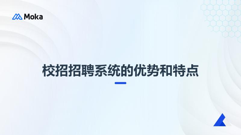 校招招聘系统