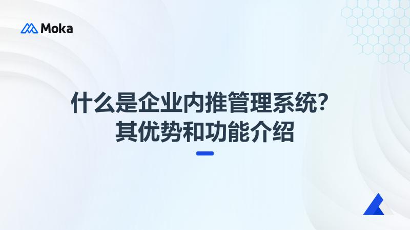 企业内推管理系统