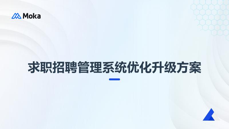 求职招聘管理系统