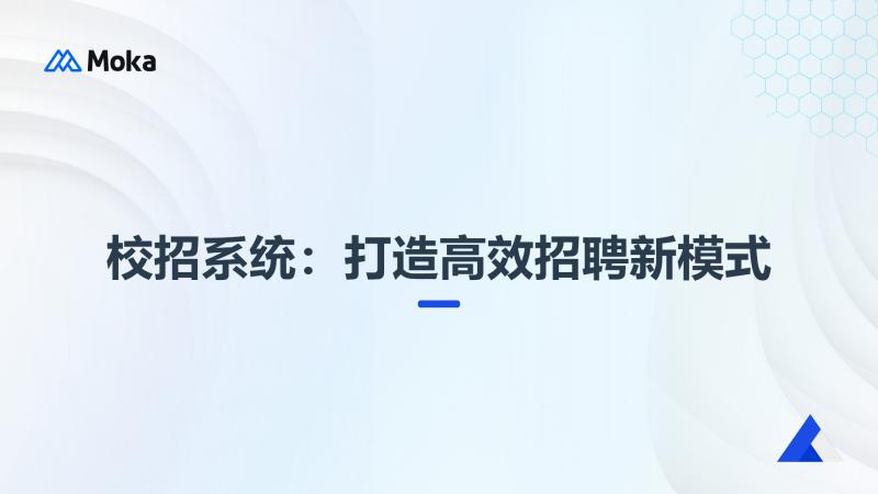 校招系统
