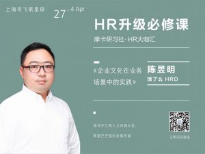 饿了么HRD陈昱明：3个故事聊文化怎样落地