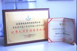 Moka荣获“第六届广东省卓越人力资源奖—优秀人力资源服务机构”奖