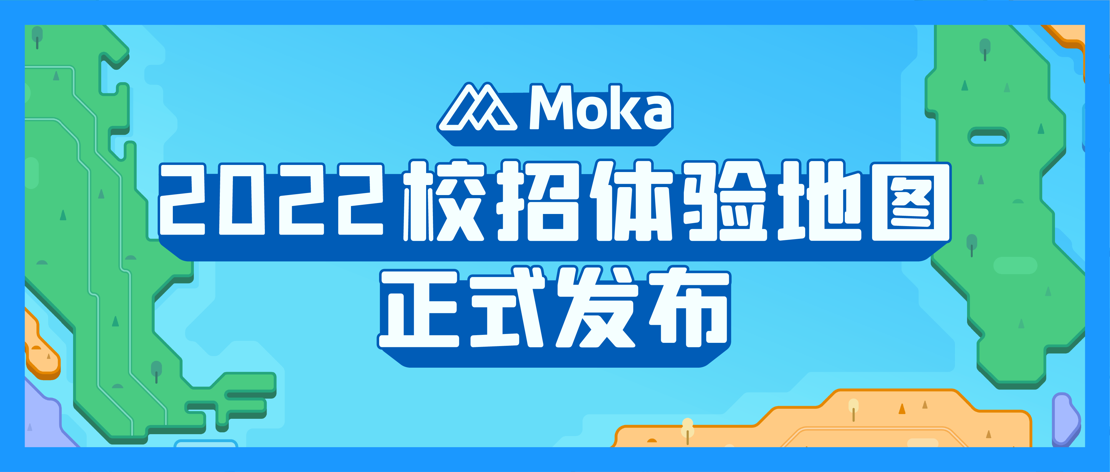 免费获取！「Moka校招体验地图」今日全网发布