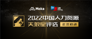 2022第五届人力资源「天狼星」评选正式启动！