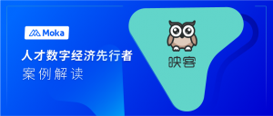 映客高峰：人力模块系统化升级，数据如何为HR工作支招？