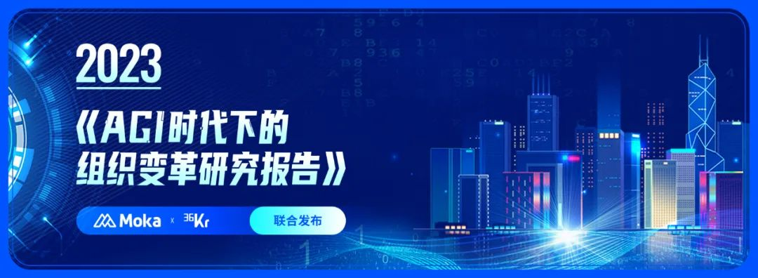 《AGI时代下的组织变革研究报告》：75%以上企业倾向借助第三方服务商完善AI布局