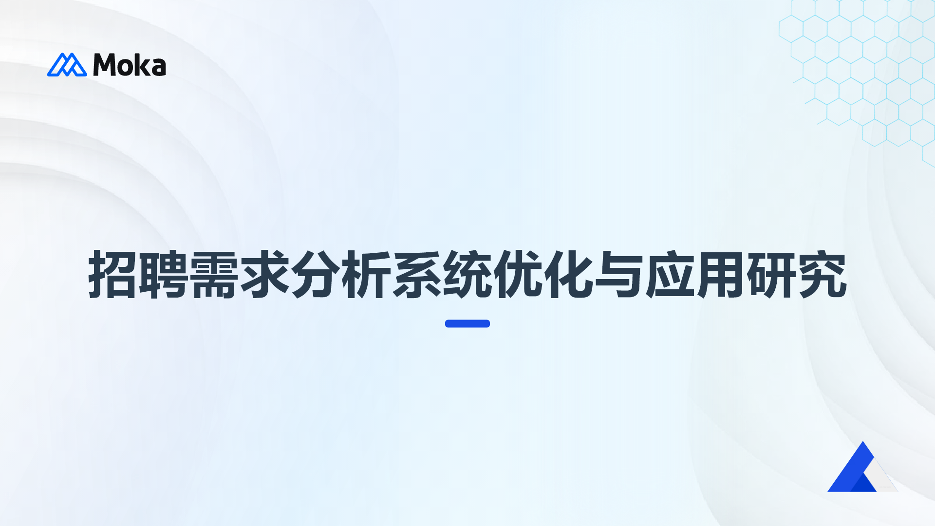 招聘需求分析系统优化与应用研究