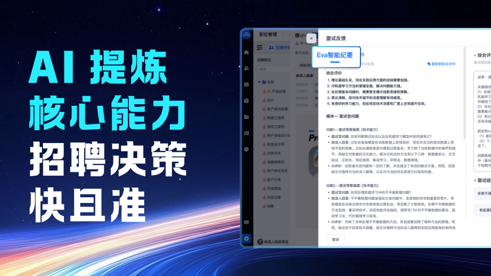 AI简历筛选
